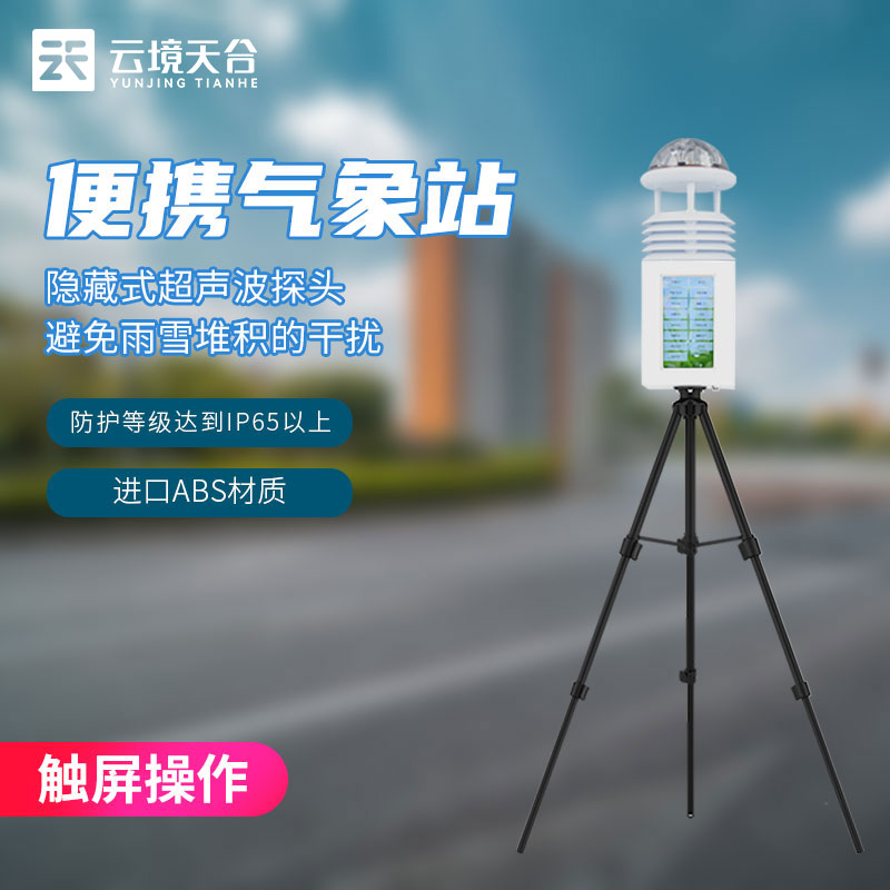 1684478692488592.jpg 科研級自動氣象站有什么用?