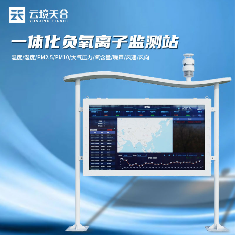 智慧氣象站-景區(qū)環(huán)境監(jiān)測(cè)站介紹