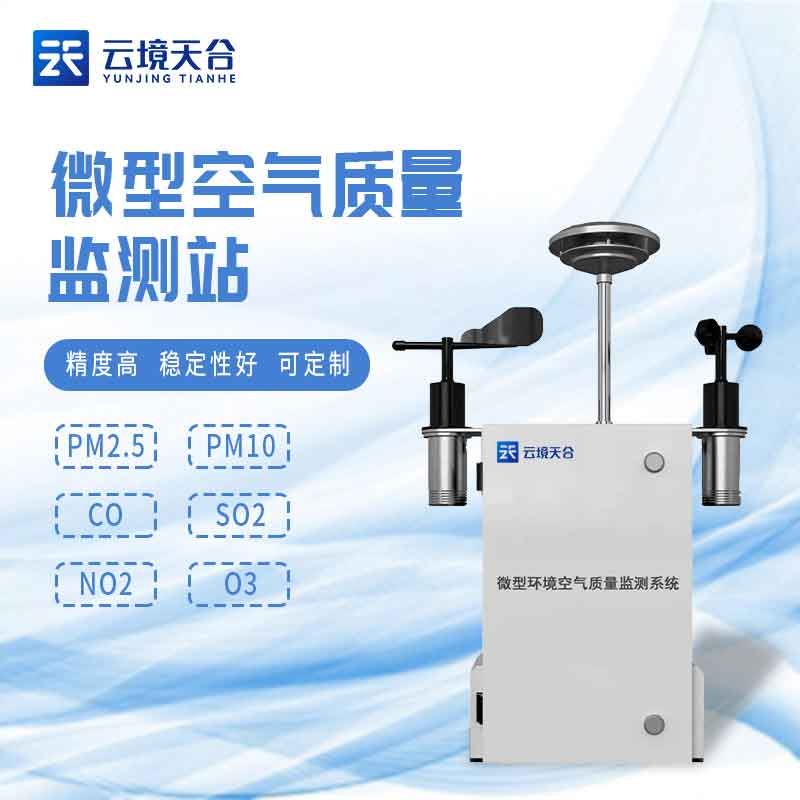 1693978171286599.jpg 微型環境空氣質量監測系統介紹