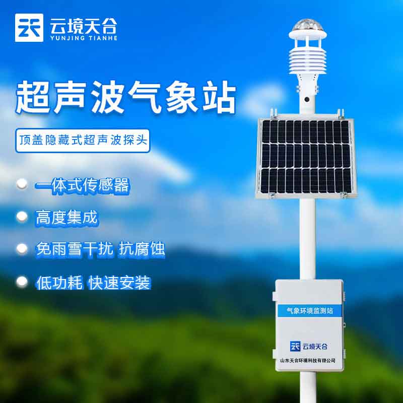 小型自動(dòng)氣象站是什么