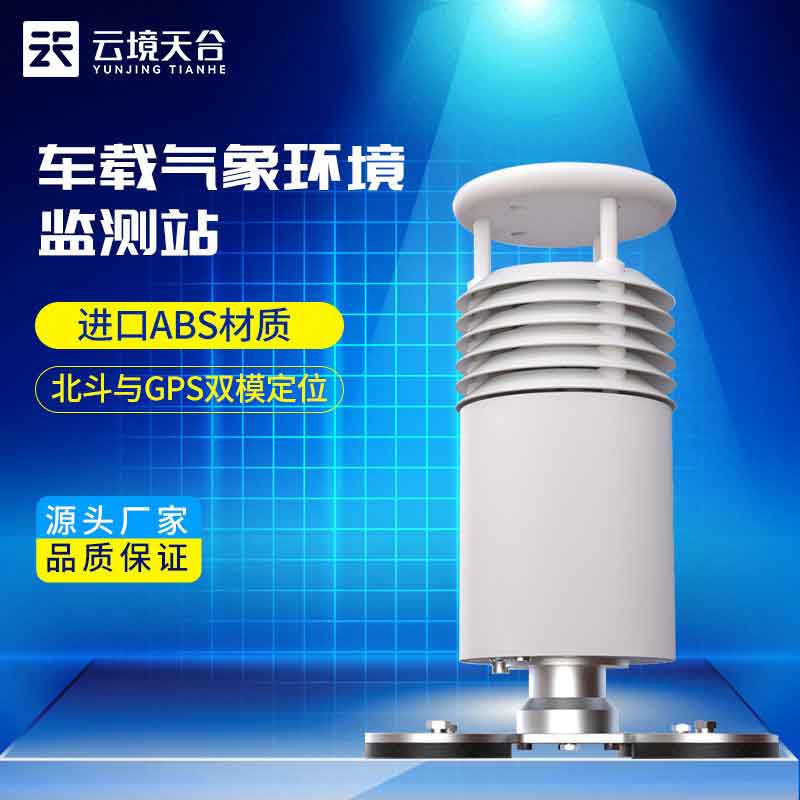 風(fēng)速風(fēng)向車載氣象站安裝實(shí)用性分析