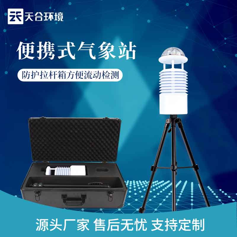 大氣環(huán)境監(jiān)測(cè)設(shè)備作用分析