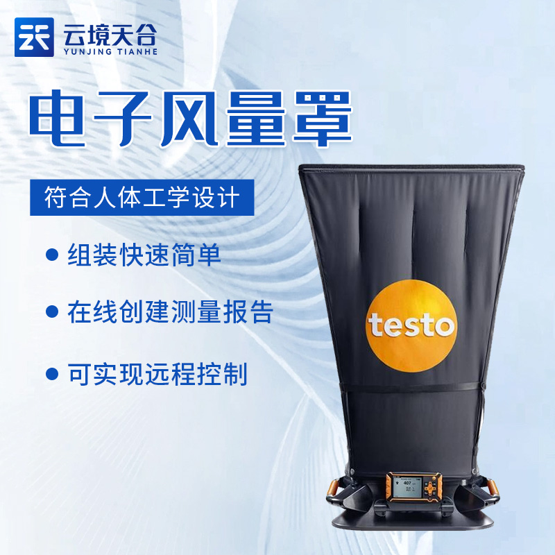 1703225482592914.jpg 風量儀testo 420詳細介紹