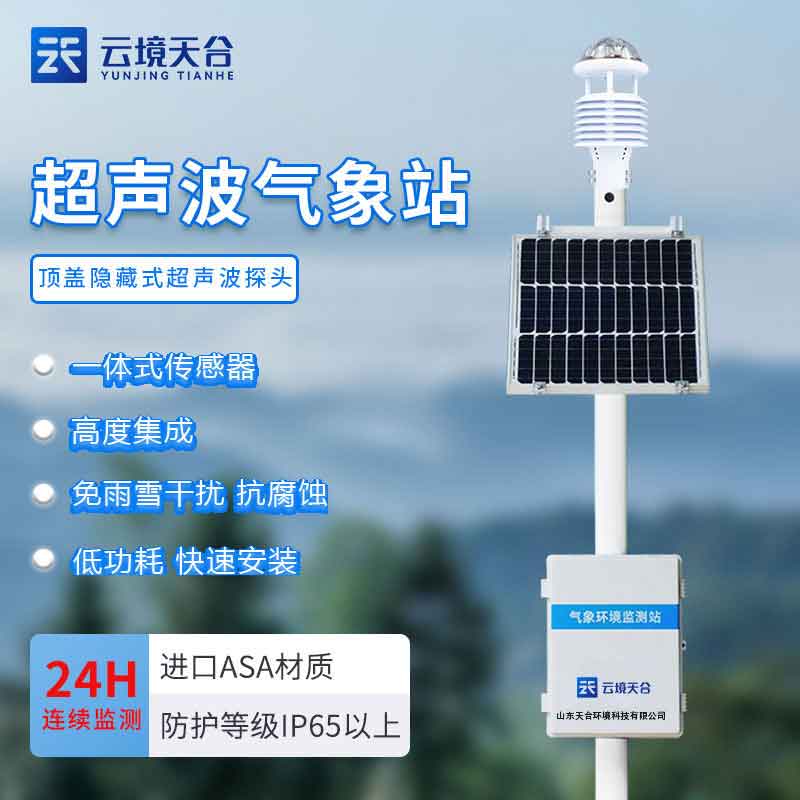 空氣質量監(jiān)測站TW-CQX12簡述