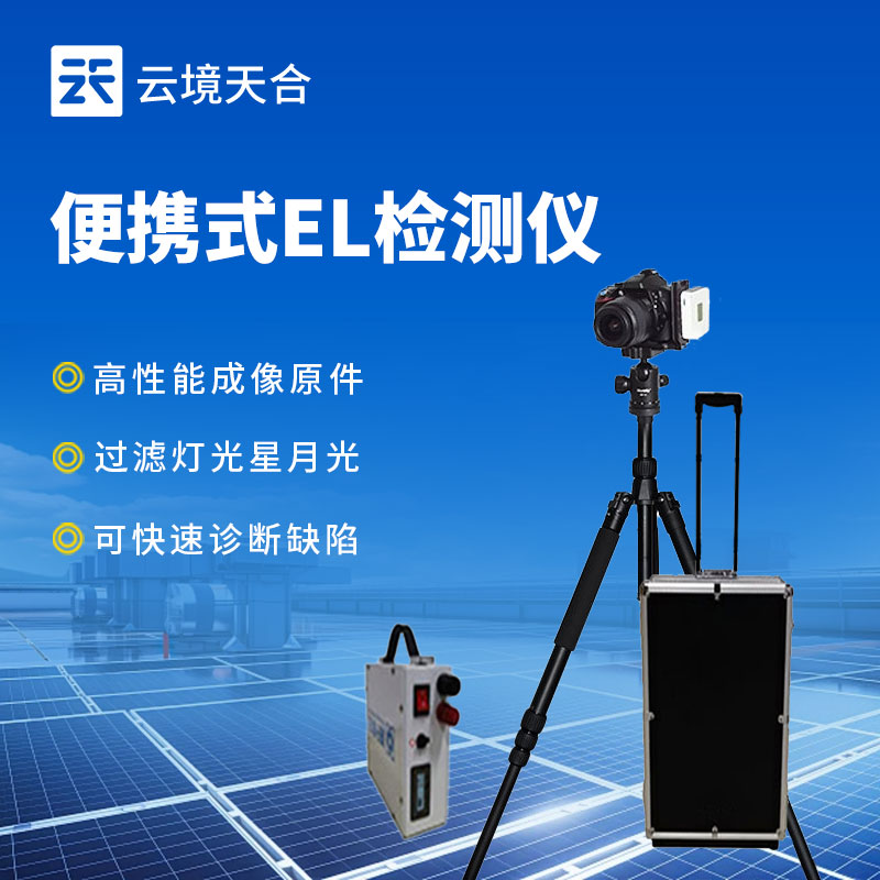 EL檢測(cè)儀