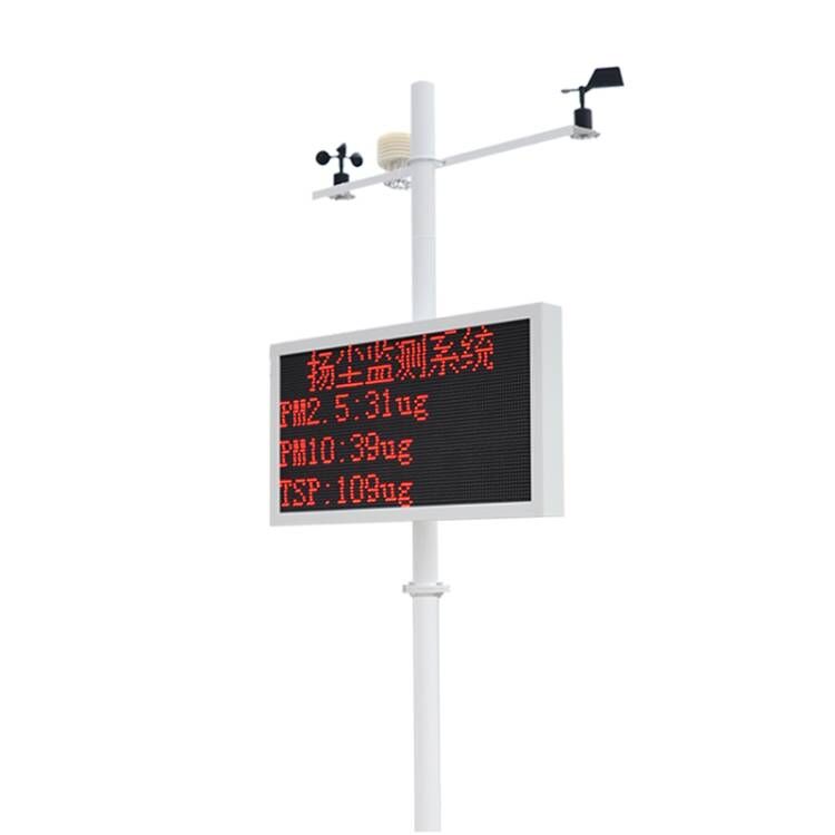 揚塵在線監測設備