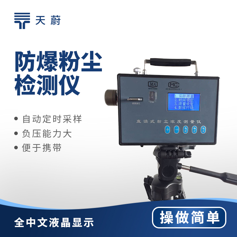 忽視防爆粉塵檢測儀？這些后果你承擔(dān)得起嗎？