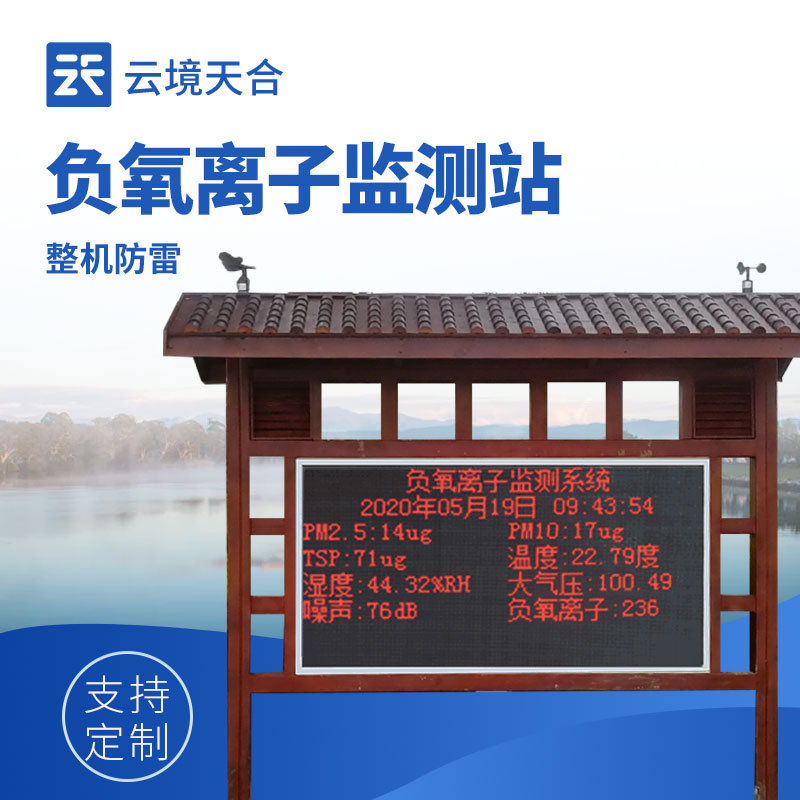 景區負氧離子顯示屏：打造生態旅游新名片