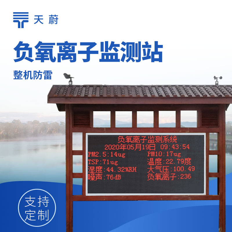 景區負氧離子顯示屏產品圖 - 實時展示環境數據