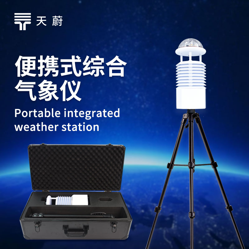 環境空氣質量檢測儀