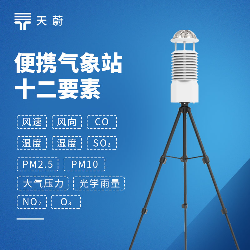 空氣質(zhì)量自動(dòng)監(jiān)測(cè)站