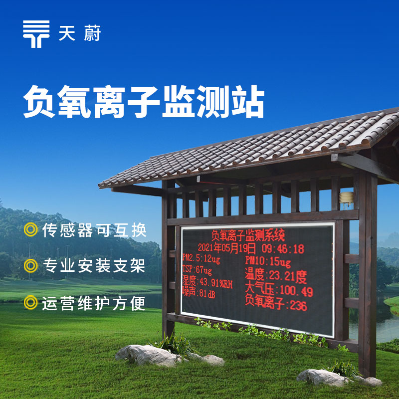 公園景區負氧離子監測站，防腐木設計更耐用