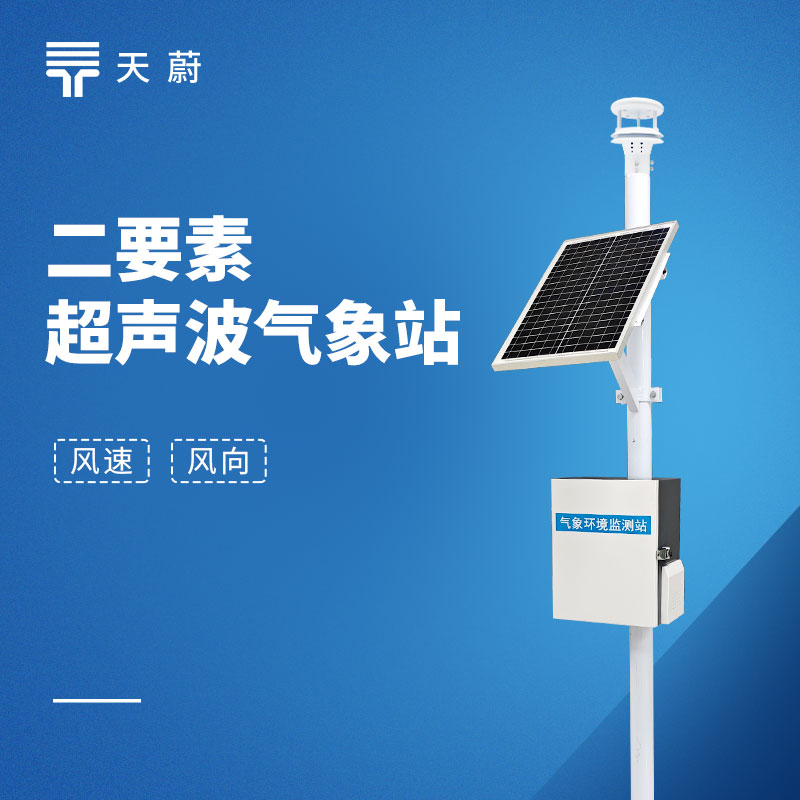 超聲波氣象站多少錢一臺？2026年市場報價區間參考