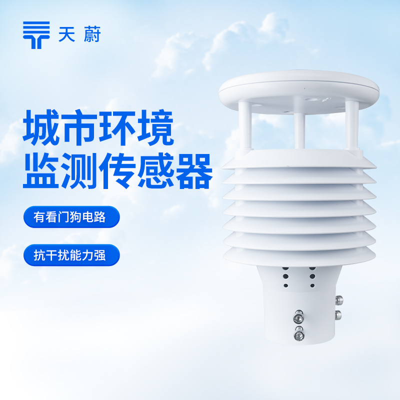 2026一體化大氣環(huán)境傳感器十大品牌排行榜｜WQX10B十要素微氣象監(jiān)測專用