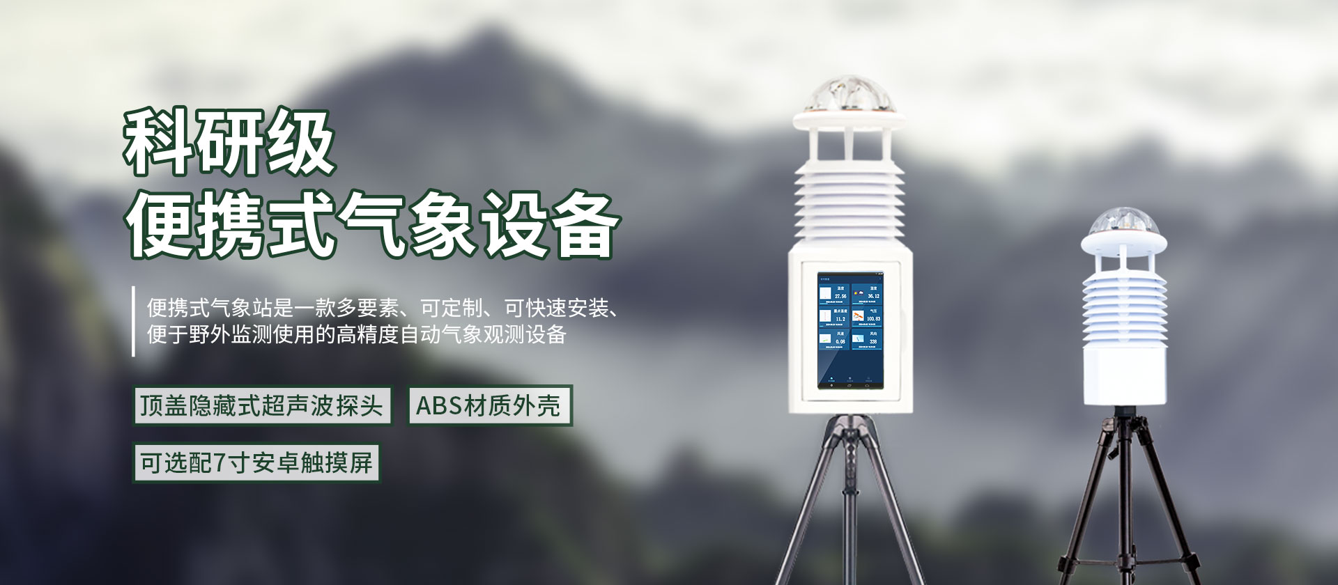 負(fù)氧離子監(jiān)測(cè)站-天蔚環(huán)境